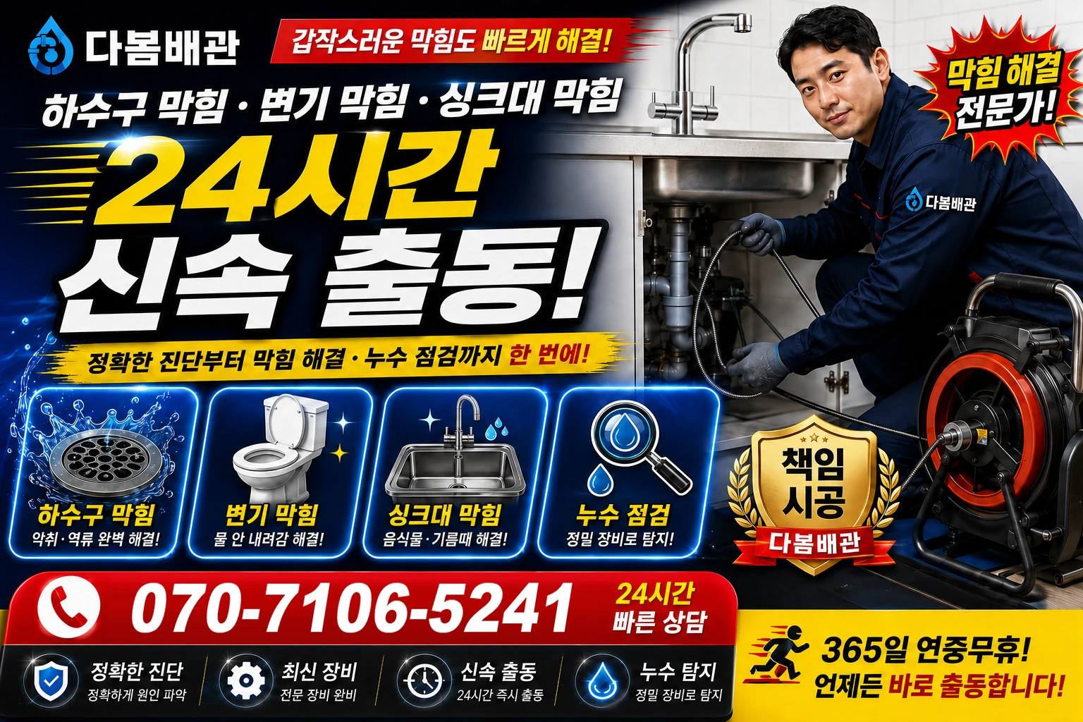 방배2동 하수구 막힘 변기 막힘 싱크대 막힘 24시간 신속 출동